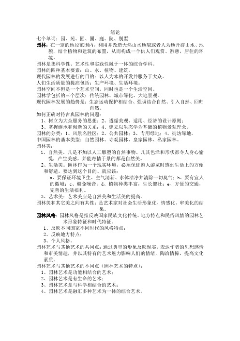 园林艺术资料