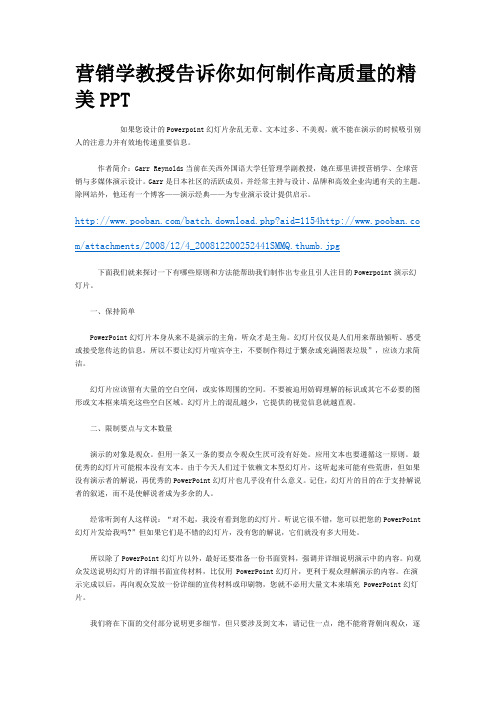 营销学教授告诉你如何制作高质量的精美PPT