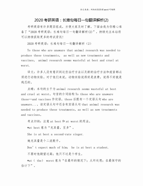 2020考研英语：长难句每日一句翻译解析(2).doc