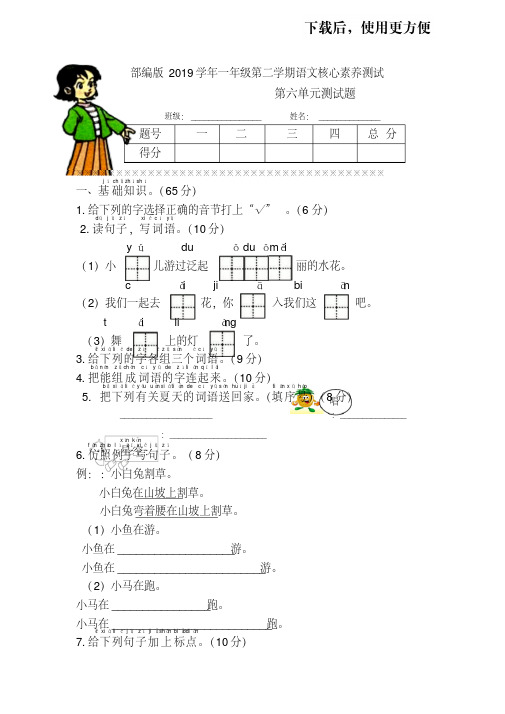 【优质文档】部编人教版一年级语文下册第六单元单元试卷(附答案)