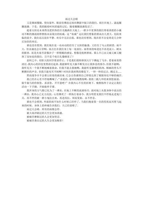 雨过天会晴