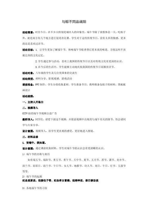 初中综合实践活动《业体验及其他活动  4.民族节日联欢会》优质课教案_18
