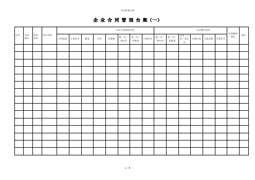 合同管理台账