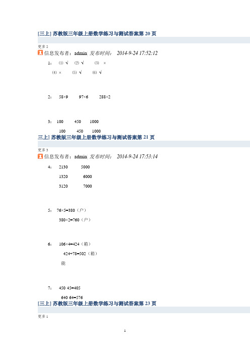三年级数学练习与测试答案20页-40页