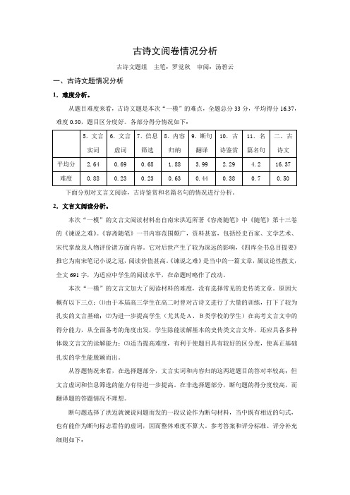 古诗文阅卷情况分析