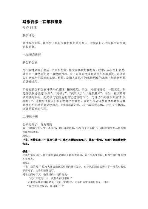 语文人教版七年级上册联想和想象写作训练