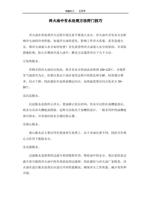 淬火油有水处理方法窍门
