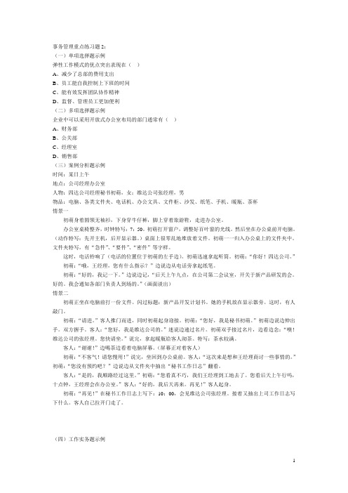 秘书三级事务管理重点练习题2：