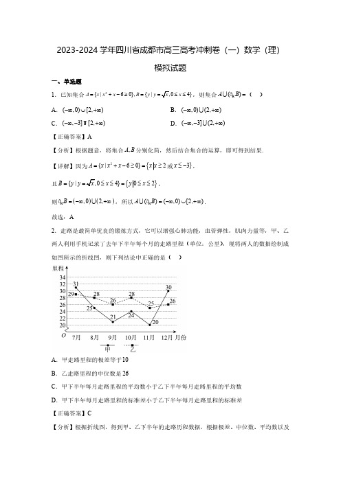 2023-2024学年四川省成都市高三高考冲刺卷(一)数学(理)模拟试题(含解析)