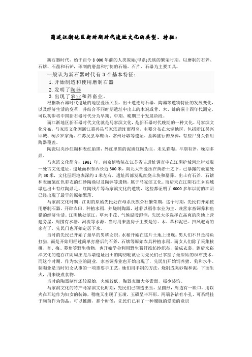 简述江浙地区新时期时代遗址文化的类型