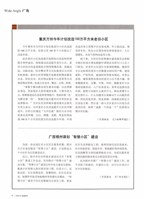 重庆万州今年计划改造100万平方米老旧小区
