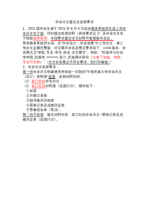 毕业论文提交及装袋要求【模板】