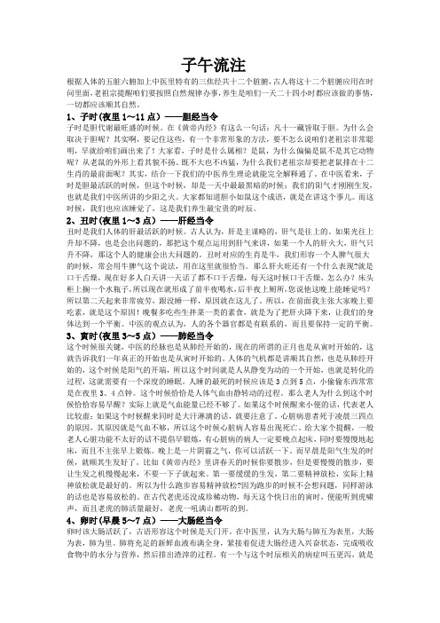 子午流注