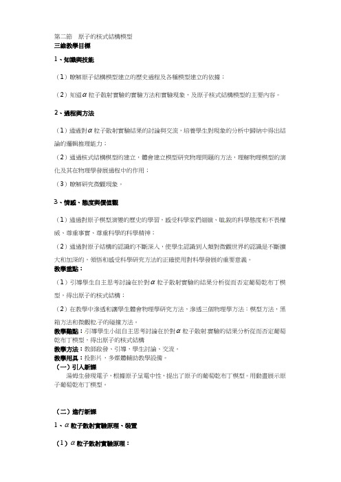 人教版高中物理教案-原子的核式结构模型