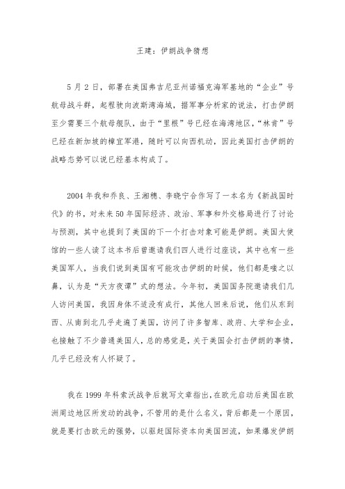 王建：伊朗战争猜想