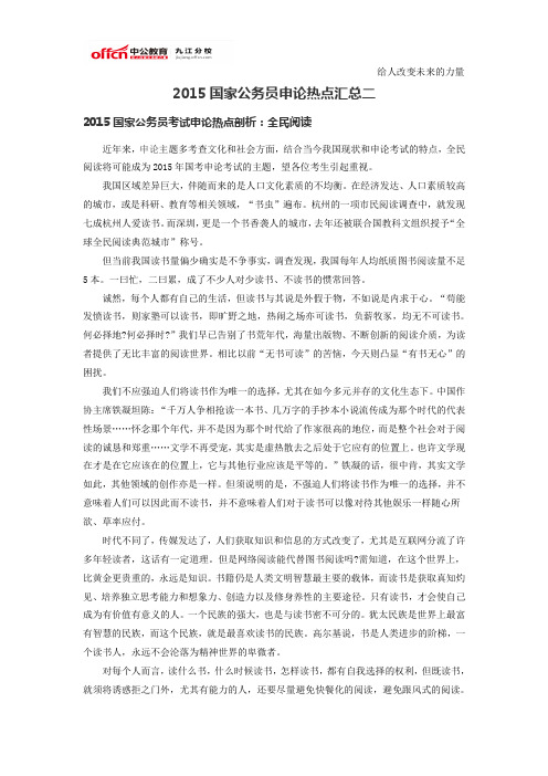 2015国家公务员申论热点汇总二