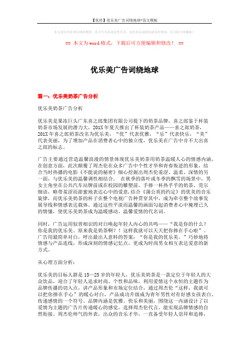 【优质】优乐美广告词绕地球-范文模板 (21页)