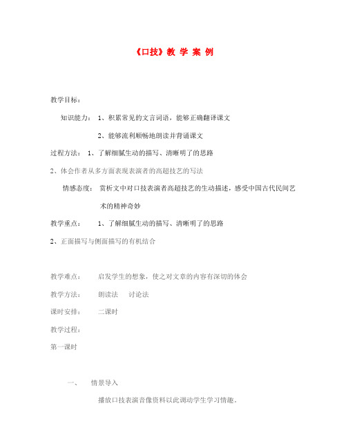 七年级语文上册 《口技》教学设计 沪教版