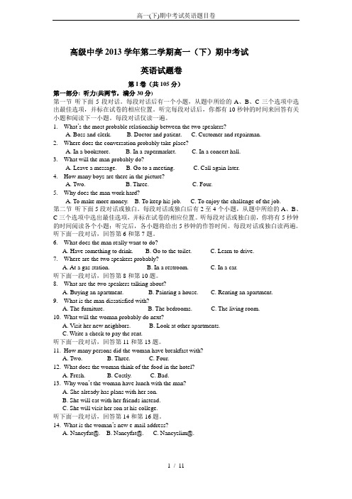高一(下)期中考试英语题目卷