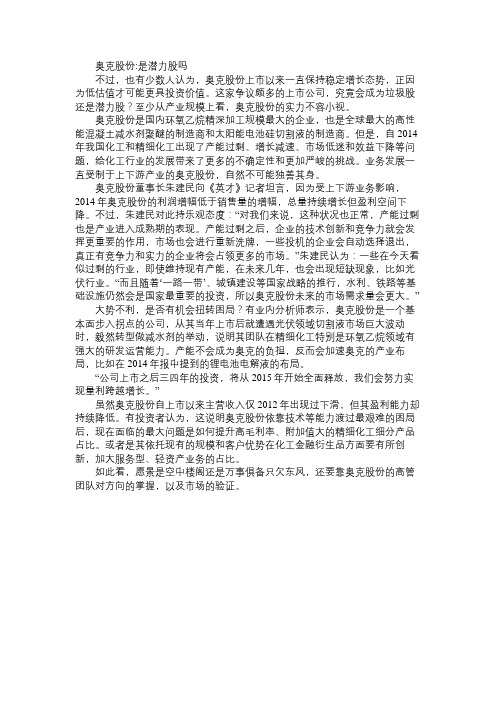 奥克股份：是潜力股吗