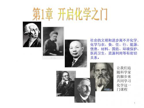 (沪教版)九年级化学上册课件：第一节 化学给我们带来了什么.ppt