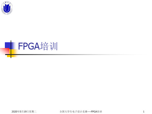 《FPGA培训》PPT课件