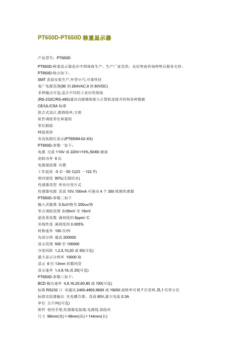 PD650D的用法.doc