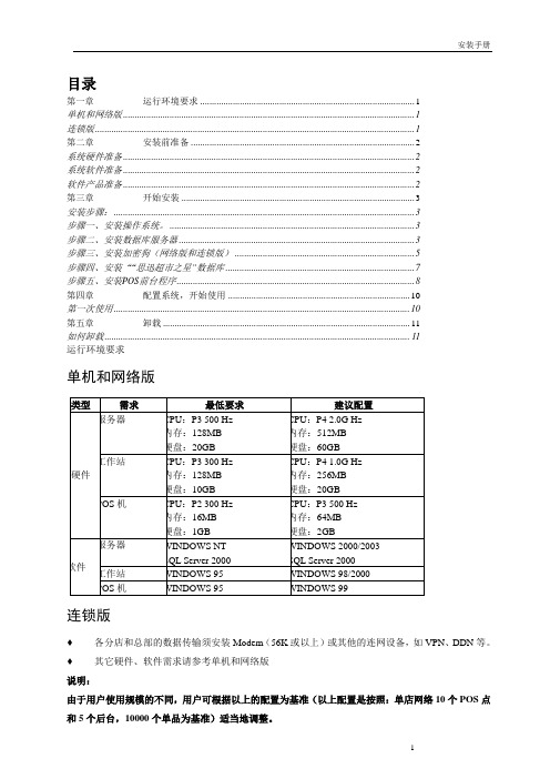 超市之星 安装手册