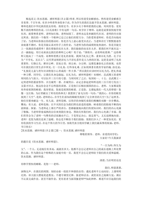 饮水思源,感怀师恩