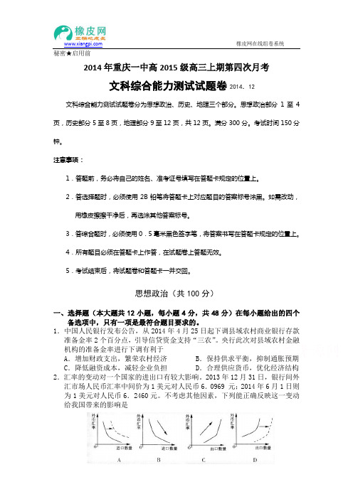 重庆一中2015届高三上学期第四次月考政治试题