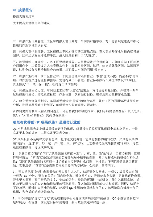电力qc管理成果报告范文