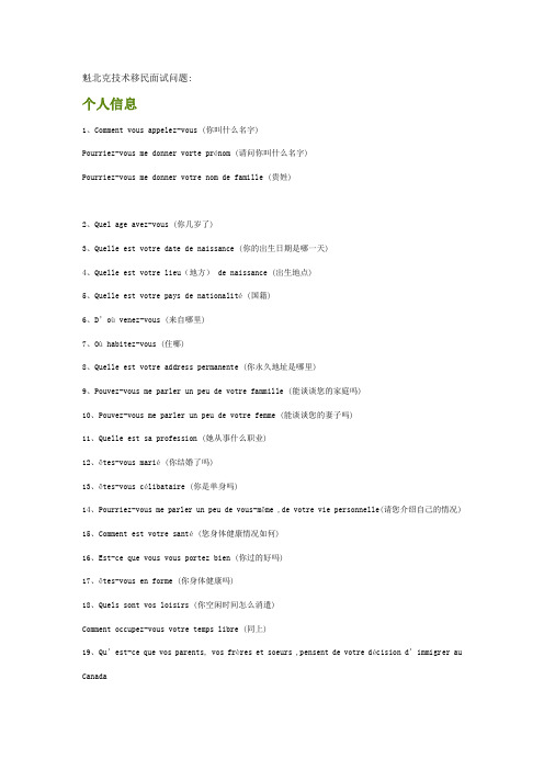 魁北克技术移民面试问题