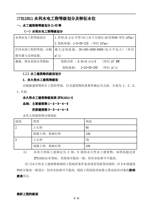 2F311012土石坝与堤防的构造及作用讲述