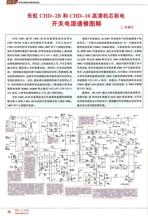 长虹CHD-2B和CHD-10高清机芯彩电开关电源速修图解