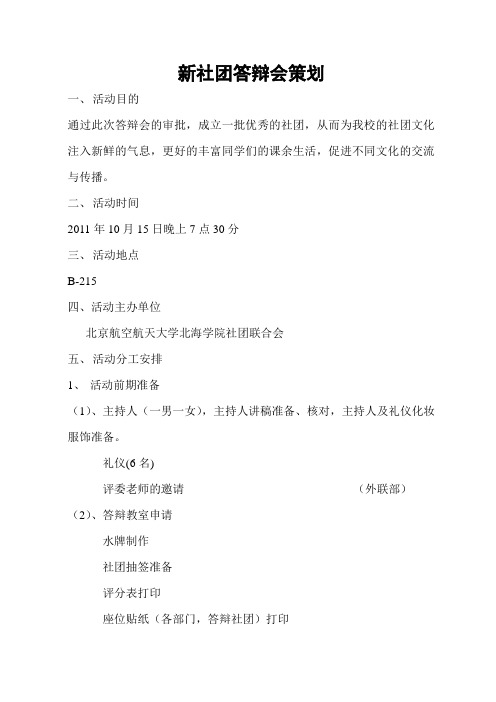 新社团答辩会策划