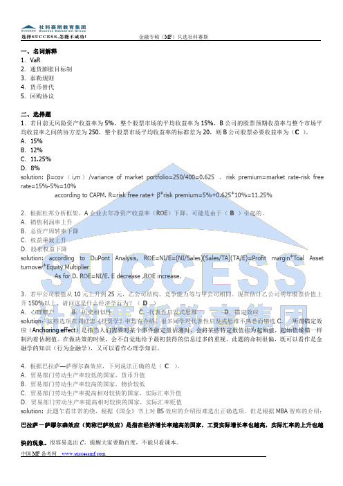 2017年复旦金融专硕考研真题