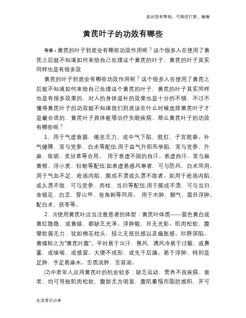 黄芪叶子的功效有哪些