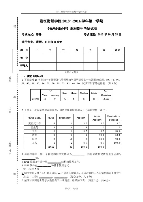 《管理定量分析》课程期中考试试卷