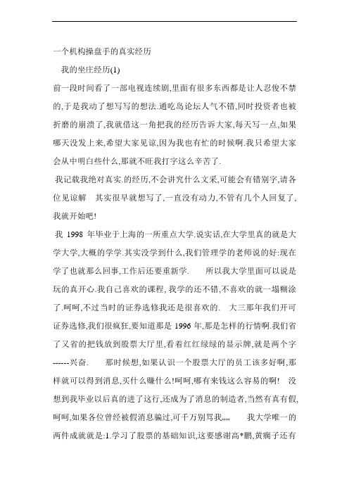 一个机构操盘手的真实经历