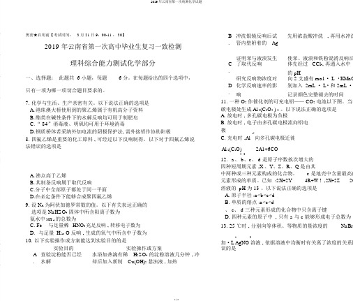 2019年云南省第一次统测化学试题