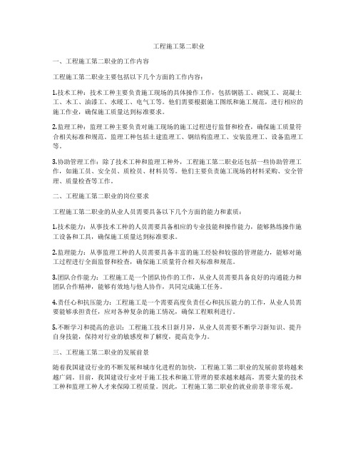 工程施工第二职业