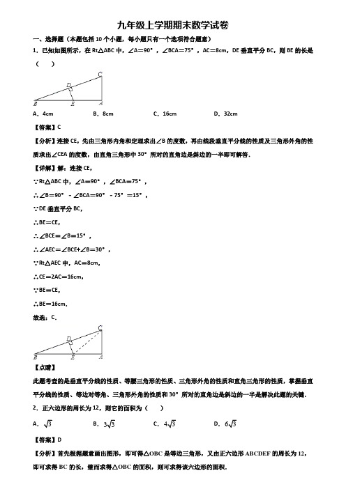 ∥3套精选试卷∥2018年上海市九年级上学期期末联考数学试题