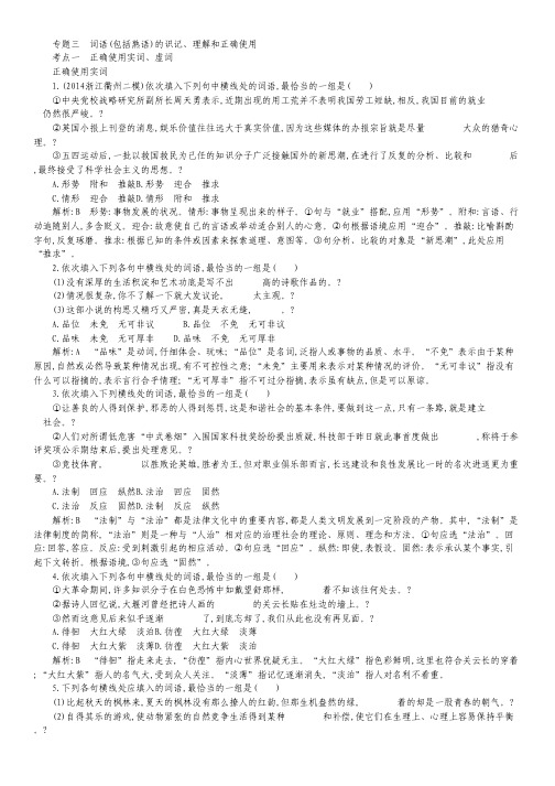 高考语文(二轮复习)专题练习：《正确使用实词》