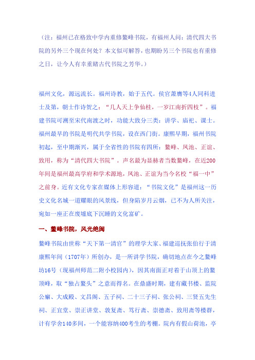 福州四大书院