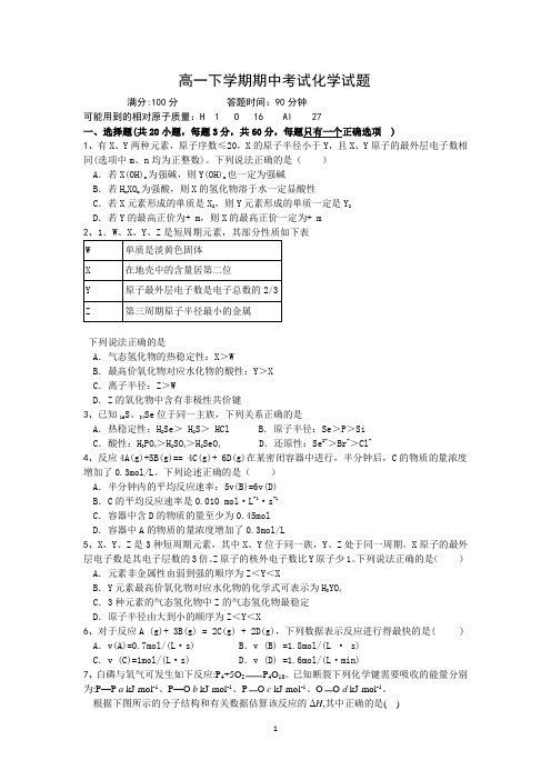 【化学】辽宁省开原市高级中学2013-2014学年高一下学期期中考试