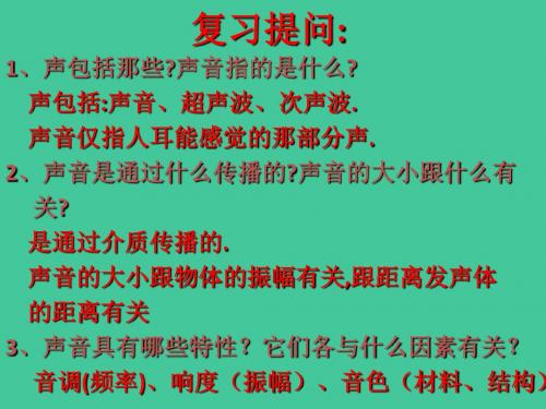 新人教版2.3-声的利用