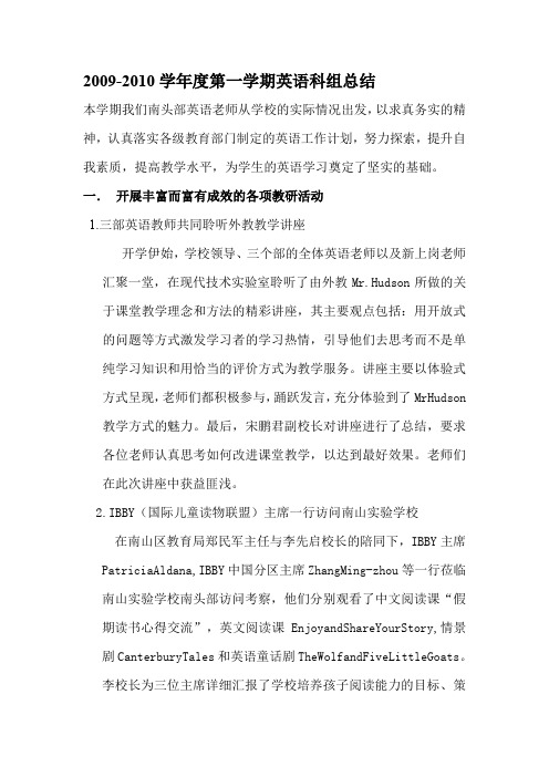 2009-2010学年度第一学期英语科组总结