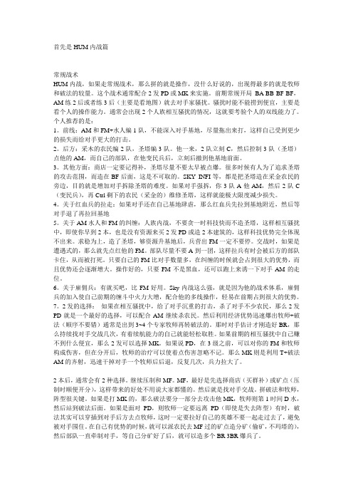 魔兽战术大全