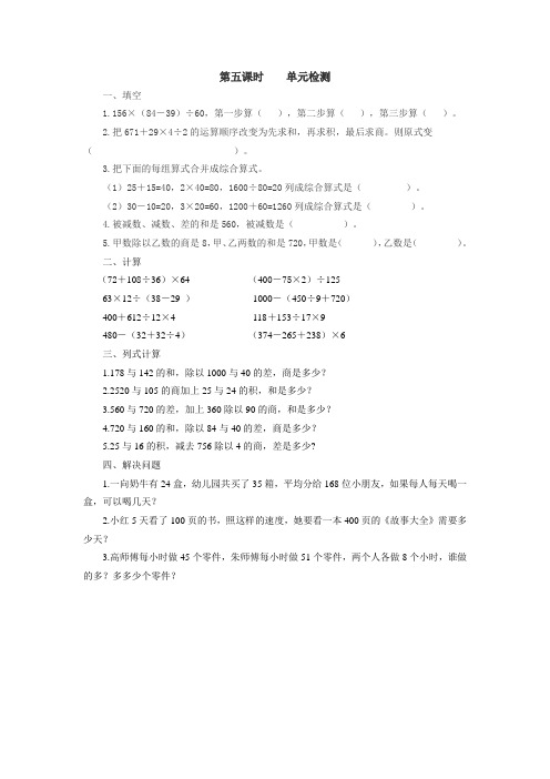 四年级数学下册教案第二周