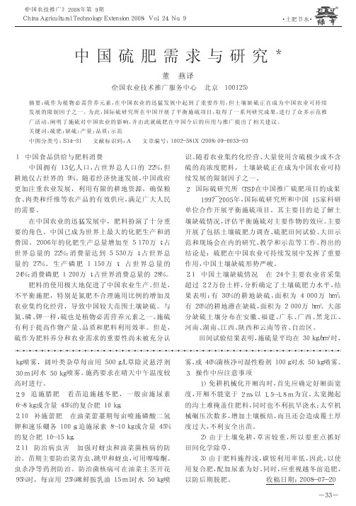 中国硫肥需求与研究